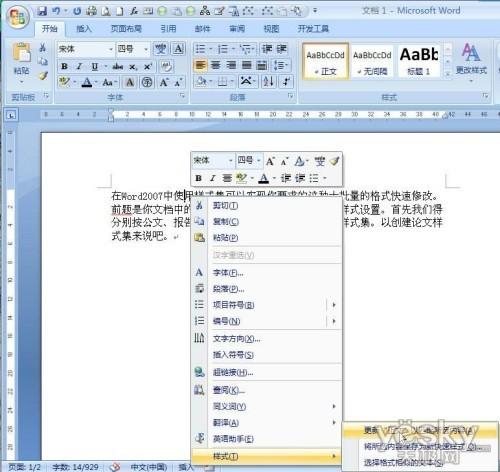 巧用Word2007样式集快速转换文档格式的图文方法步骤