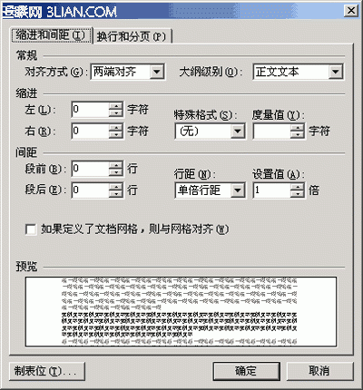 巧用WPS文字表格工具实现稿纸功能