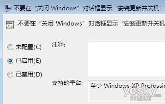 巧用Windows7组策略为系统\