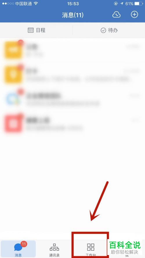 企业微信中的微盘怎么使用
