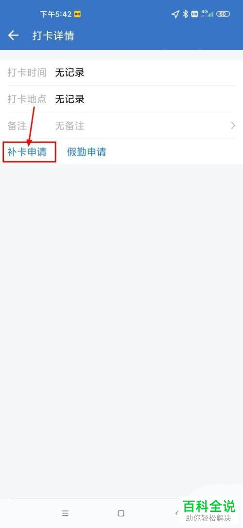 企业微信如何提交补卡申请