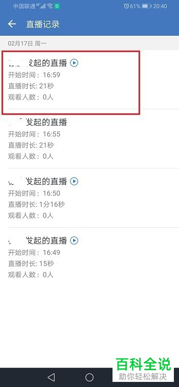 企业微信APP中的直播视频如何分享