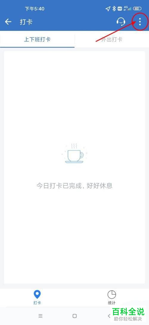 企业微信如何提交补卡申请