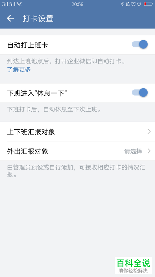 企业微信上下班自动打卡设置教程