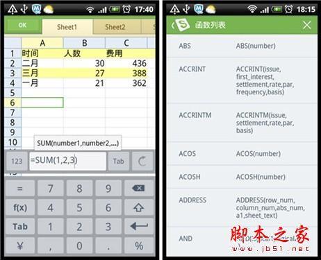 巧用WPS移动版函数享受指尖上的运算