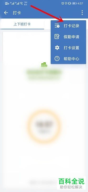 企业微信APP中我的打卡记录怎么查看