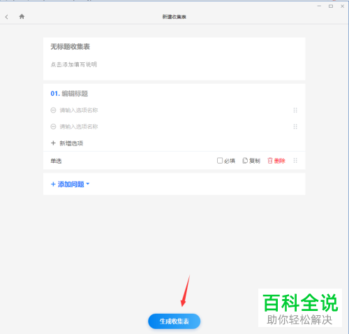 企业微信APP怎么创建在线协同编辑表格