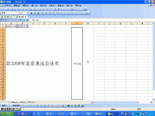 巧用WPS表格制作倒计时