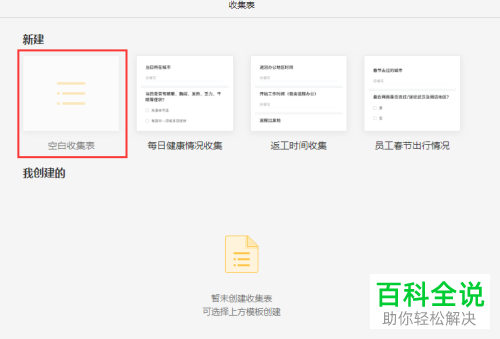 企业微信APP怎么创建在线协同编辑表格