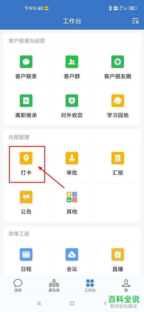 企业微信如何提交补卡申请