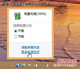 启用Win8快速启动让系统实现秒开具体图解