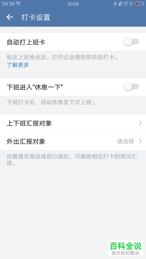 企业微信上下班自动打卡设置教程