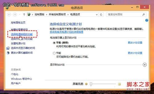 启用Win8快速启动让系统实现秒开具体图解