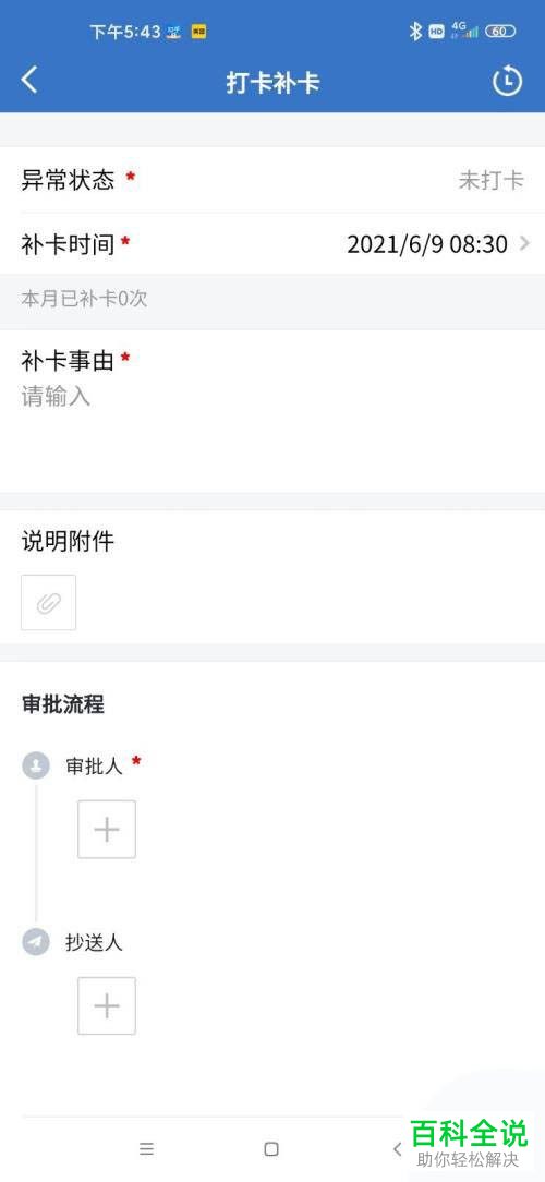 企业微信如何提交补卡申请