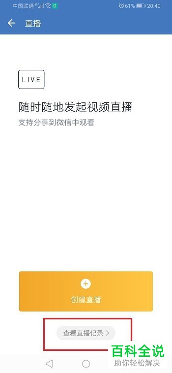 企业微信APP中的直播视频如何分享