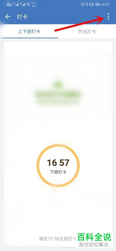 企业微信APP中我的打卡记录怎么查看