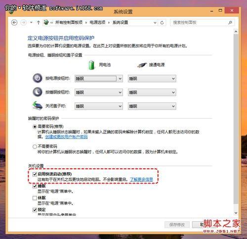 启用Win8快速启动让系统实现秒开具体图解