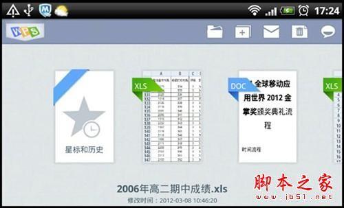巧用WPS移动版函数享受指尖上的运算