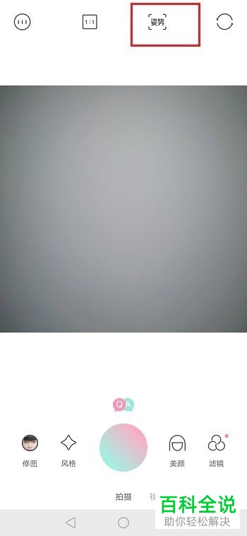 轻颜相机APP中的拍照姿势如何设置