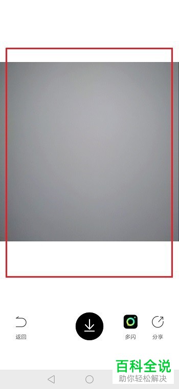 轻颜相机APP中如何设置照片的大小比例