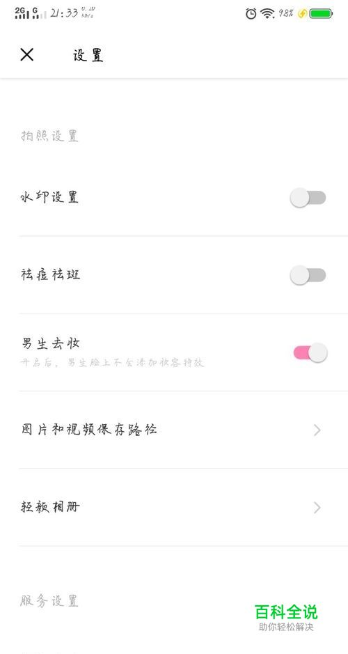 轻颜相机如何关闭水印？