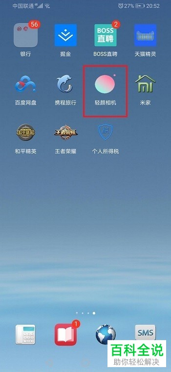 轻颜相机APP中如何设置照片的大小比例