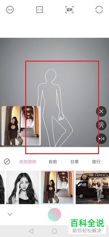 轻颜相机APP中的拍照姿势如何设置
