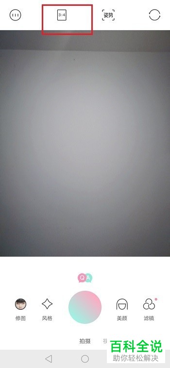 轻颜相机APP中如何设置照片的大小比例