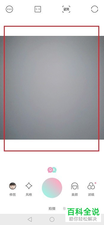 轻颜相机APP中如何设置照片的大小比例