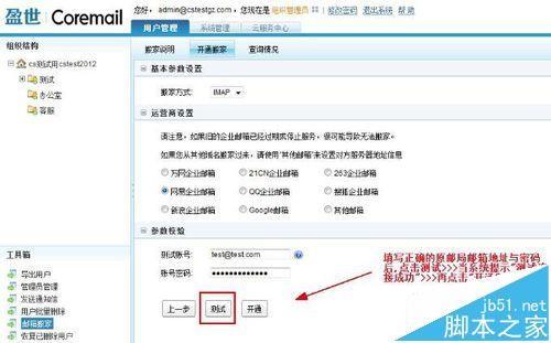 企业邮箱怎么从旧邮件系统迁移至新邮箱系统去? 企业邮箱搬家的教程