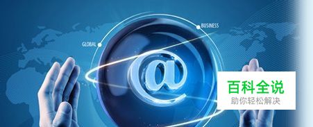 企业邮箱使用foxmail软件的设置方法