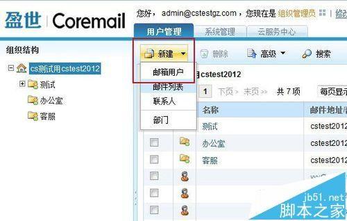 企业邮箱怎么从旧邮件系统迁移至新邮箱系统去? 企业邮箱搬家的教程