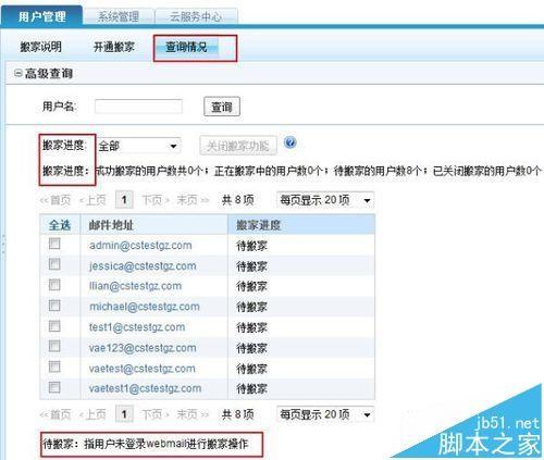 企业邮箱怎么从旧邮件系统迁移至新邮箱系统去? 企业邮箱搬家的教程