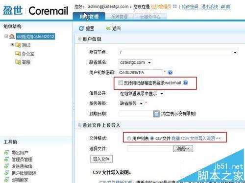 企业邮箱怎么从旧邮件系统迁移至新邮箱系统去? 企业邮箱搬家的教程