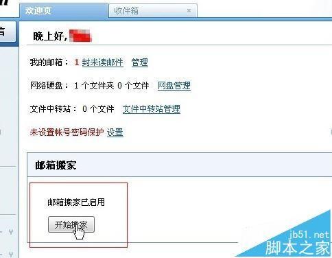 企业邮箱怎么从旧邮件系统迁移至新邮箱系统去? 企业邮箱搬家的教程