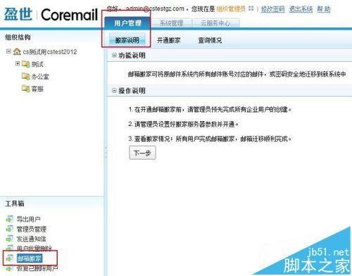 企业邮箱怎么从旧邮件系统迁移至新邮箱系统去? 企业邮箱搬家的教程