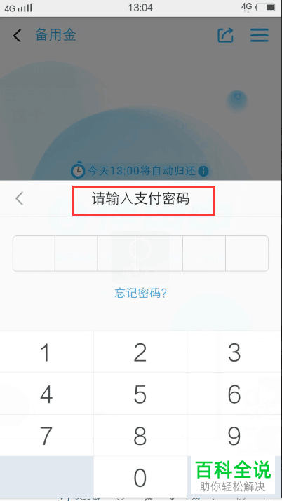 取用支付宝中的备用金后如何主动归还?
