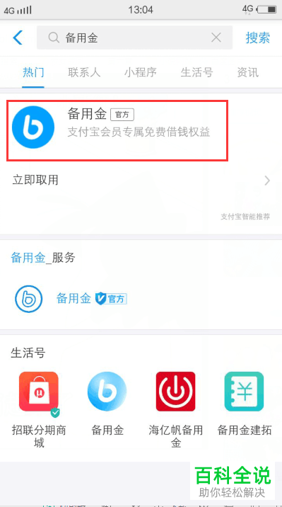 取用支付宝中的备用金后如何主动归还?