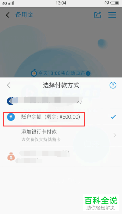 取用支付宝中的备用金后如何主动归还?