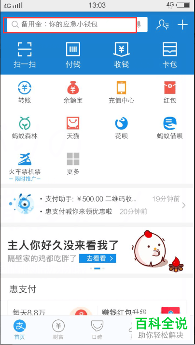 取用支付宝中的备用金后如何主动归还?