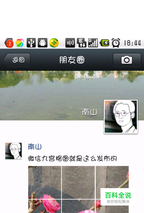 巧用ＰＳ制作微信九宫格