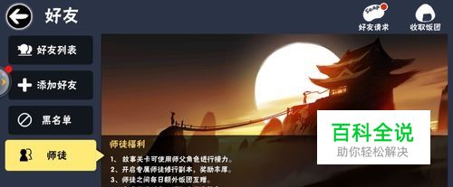 忍者必须死3游戏角色怎么拜师