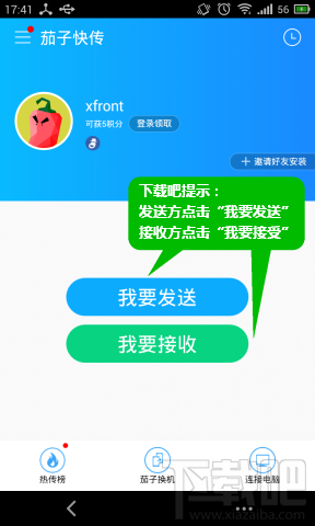 茄子快传安卓版怎么用如何互传文件