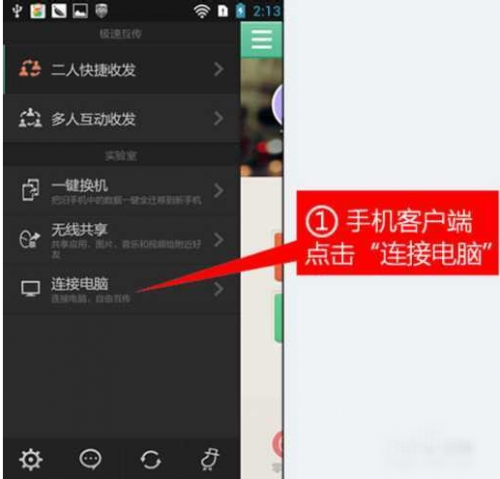 茄子快传手机电脑互传文件方法