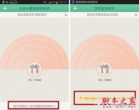 茄子快传怎么使用 联想茄子快传使用教程图解