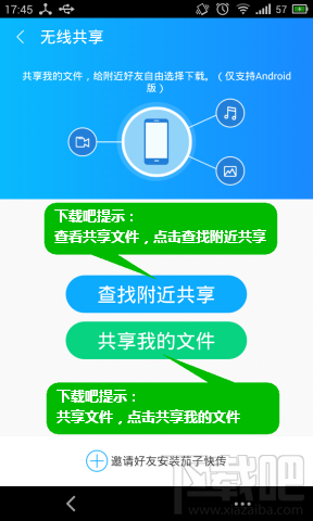 茄子快传安卓版怎么用如何互传文件