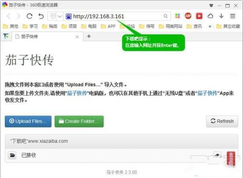 茄子快传苹果ipad版连接电脑教程