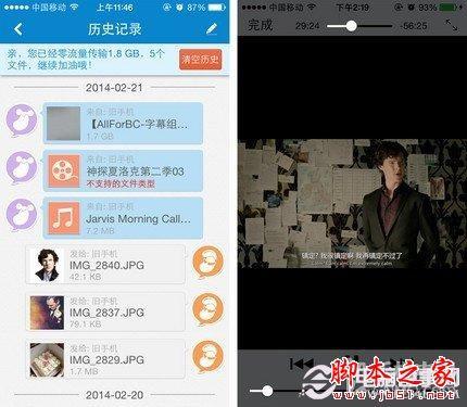 茄子快传怎么使用 联想茄子快传使用教程图解