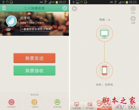 茄子快传怎么使用 联想茄子快传使用教程图解