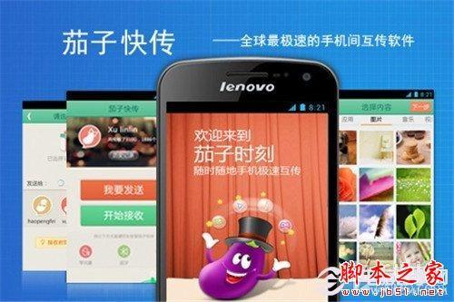 茄子快传怎么使用 联想茄子快传使用教程图解